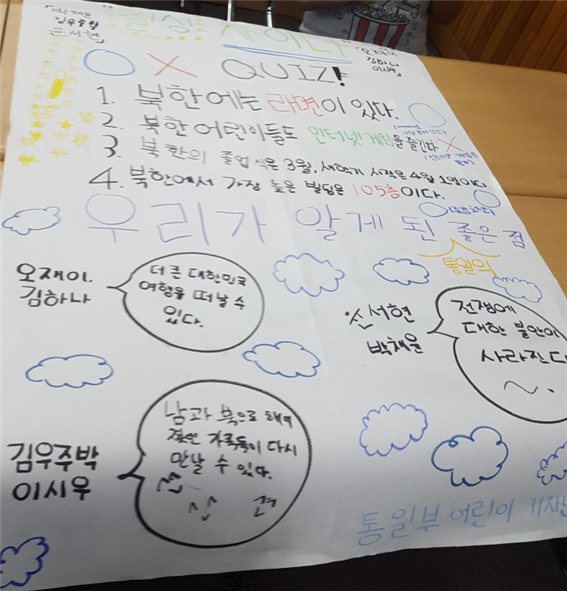  8기 통일부어린이기자단 서울권 권역별 모임을 다녀와서 / 박채윤 기자