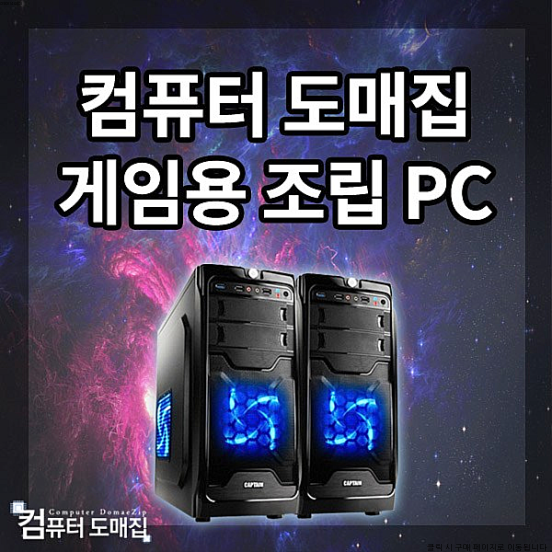  컴퓨터도매집 i5 게이밍 조립식 컴퓨터본체 배틀그라운드 로스트아크 롤 서든어택 오버워치 배그 피파온라인4 조립컴퓨터, 모델선택, 게임용4번