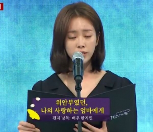  한지민 '위안부였던, 사랑하는 엄마에게' 편지 대독