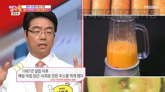 저체온증 증상에 좋은 체온 다이어트! 발효 청혈주스 효능 만드는 법과 먹는법, 청혈쥬스