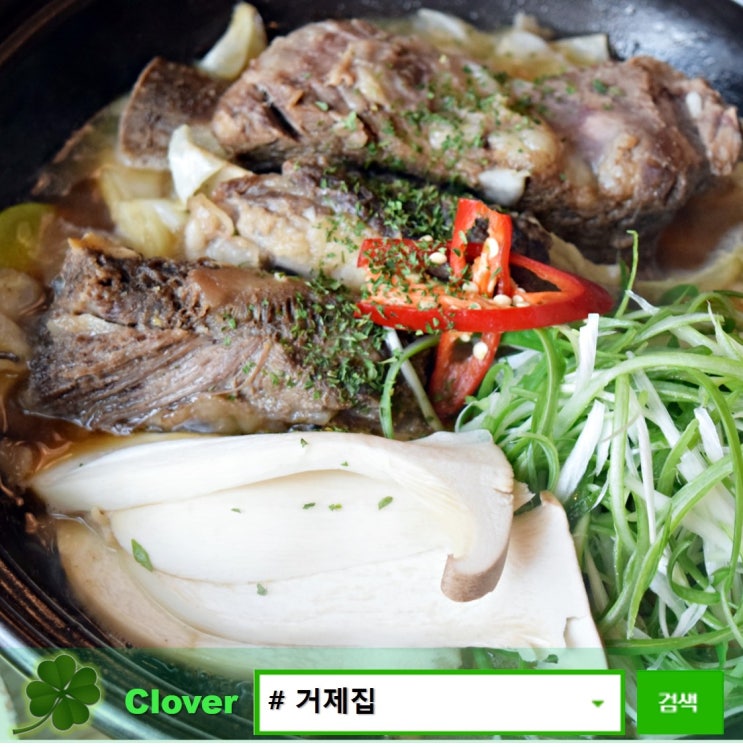  거제갈비찜 거제집 현지인이 추천하는 고현맛집
