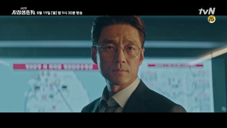  60일 지정생존자 15회 줄거리 예고(월화드라마 tvn)