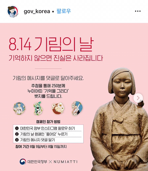  8·14 기림의 날, 기억하지 않으면 진실은 사라집니다