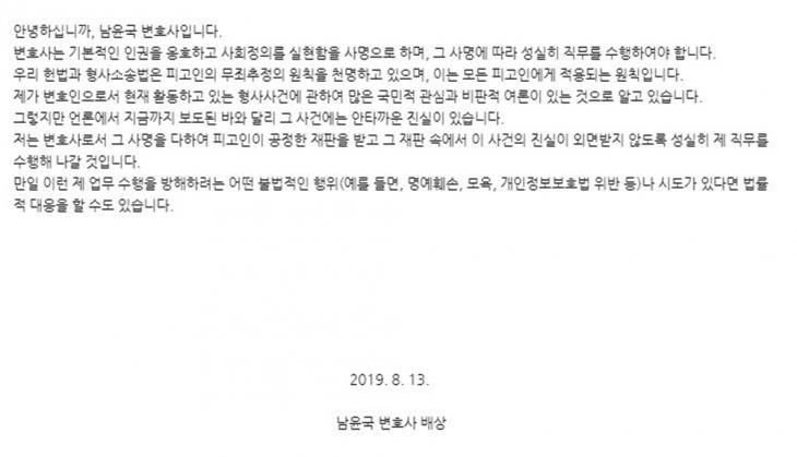  남윤국 변호사 무슨일인가 자세히보니...충격 w.고유정 남윤국 변호사