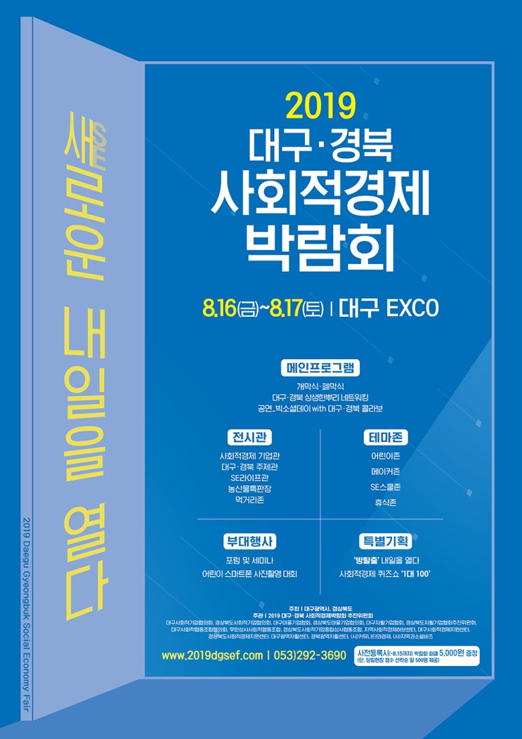  2019 대구.경북 사회적경제 박람회