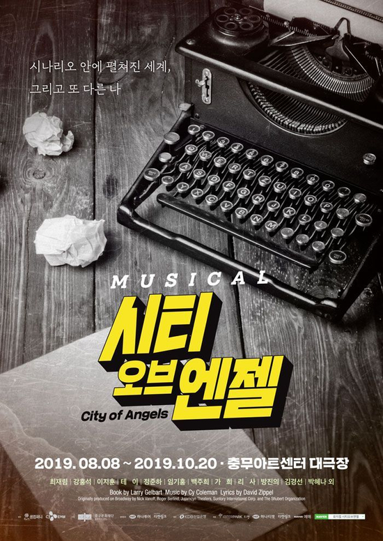  2019.08.14 뮤지컬 시티 오브 엔젤 (강홍석, 테이, 정준하, 백주희, 방진의, 박혜나)
