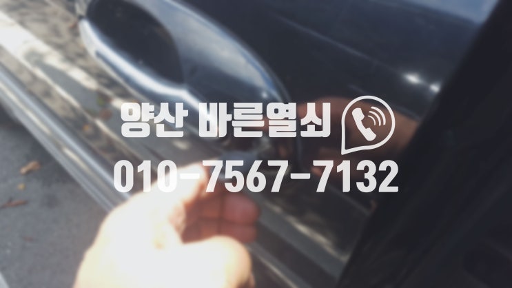  부산 화명동 기아 카니발 차키제작!