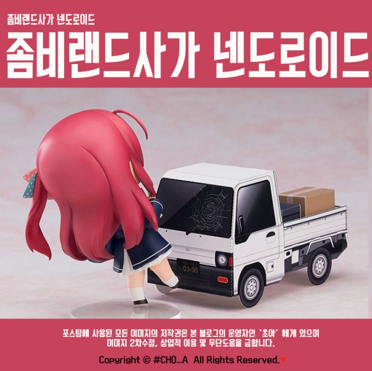  좀비랜드사가 '미나모토 사쿠라' 넨도로이드