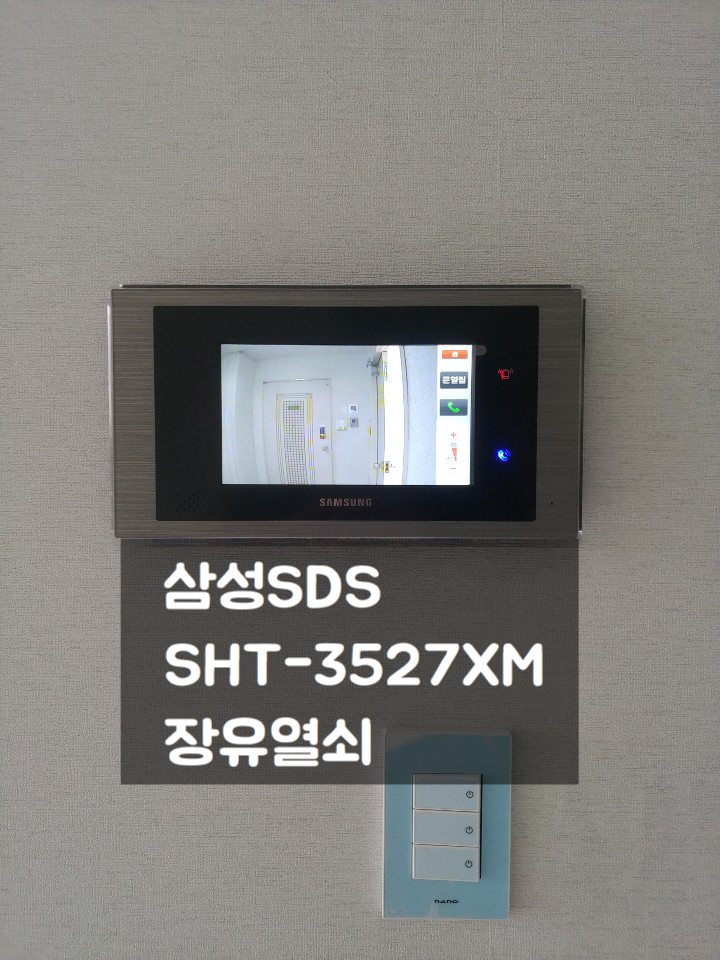 김해 장유 열쇠 삼성 비디오폰 도어락 SHT-3527XM ,SHP-DP751 부영 14차 아파트 공동설치