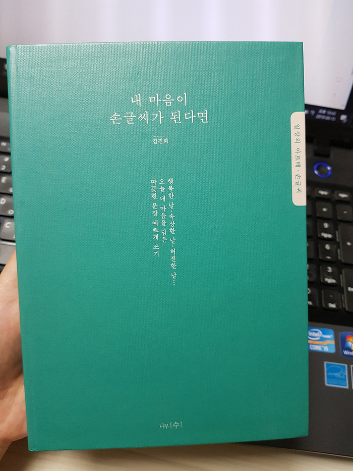  따뜻한 느낌의 캘리그라피  : 내 마음이 손글씨가 된다면 후기