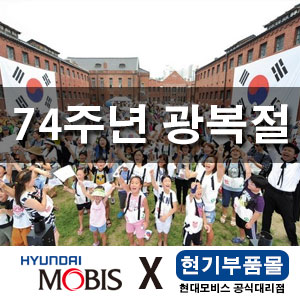  광복절 특별한 74주년