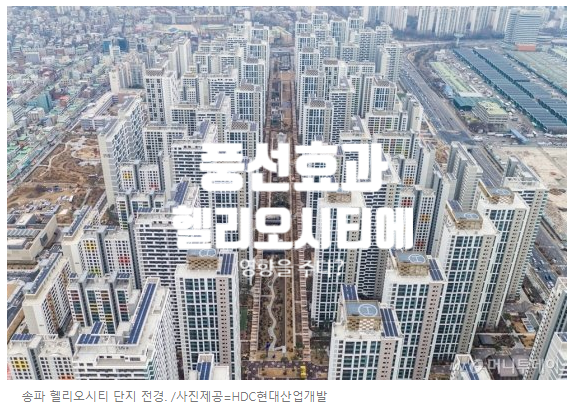  송파 헬리오시티 풍선효과