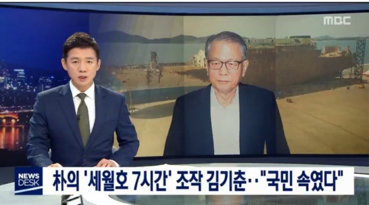  박근혜의 '세월호 7시간' 조작 김기춘 전 실장…"국민 속였다"