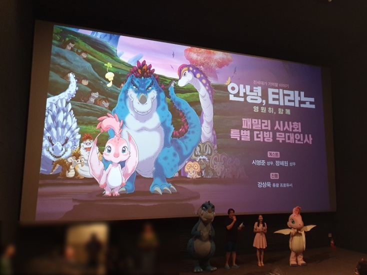  안녕 티라노 영원히 함께 / 무서웠지만 슬펐다고
