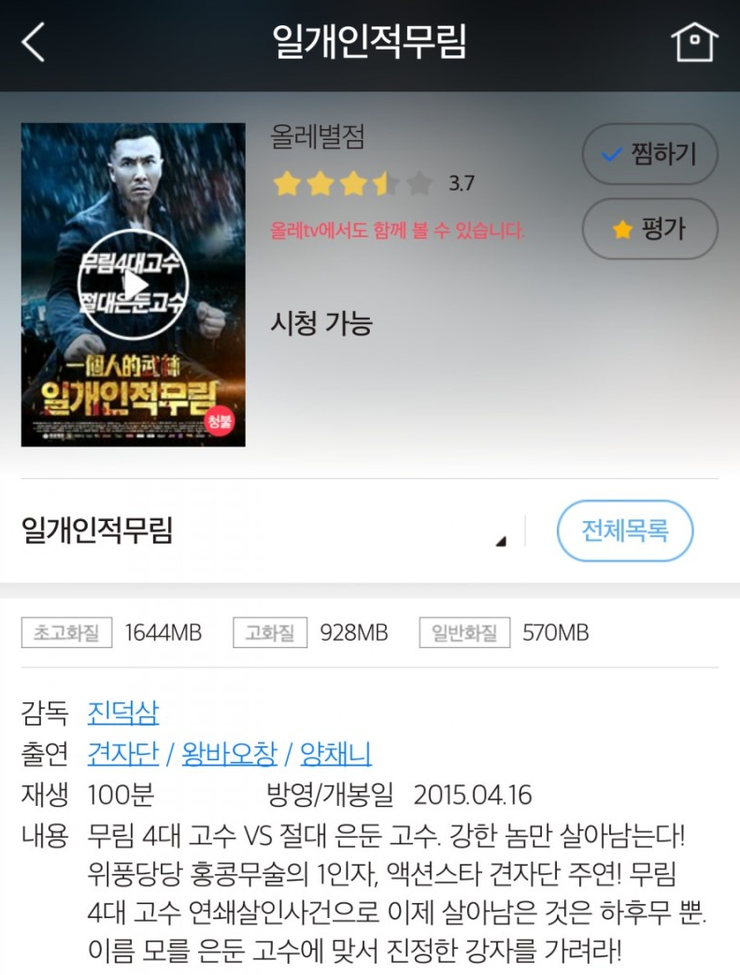  일개인적무림일개인적무림 결말 말도 안되게 재밌네요