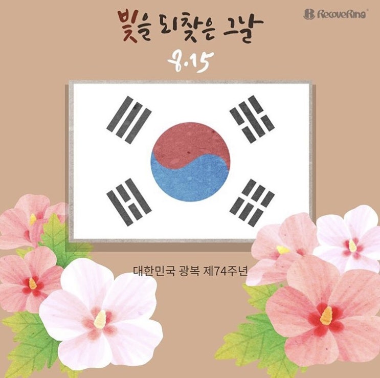  빛을 되찾은 그 날 8.15