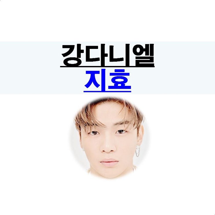 강다니엘 지효=공개 연애가 안 좋은 이유