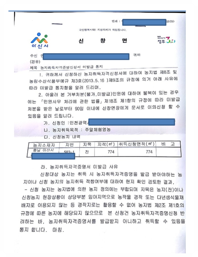 농지취득자격증명서 신청방법 알아보기
