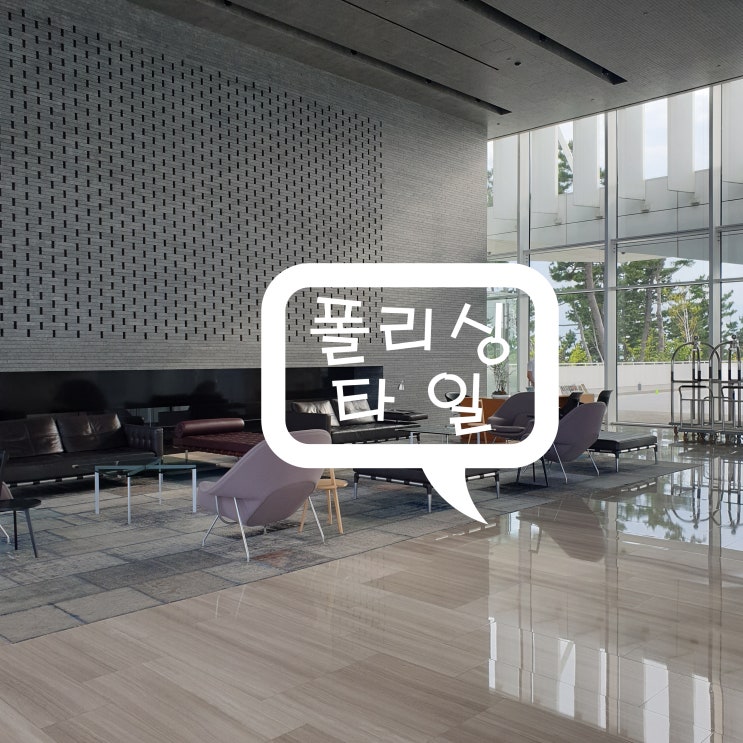 펜션창업, 여러 종류 바닥재 사용 경험, 장점 단점 비교