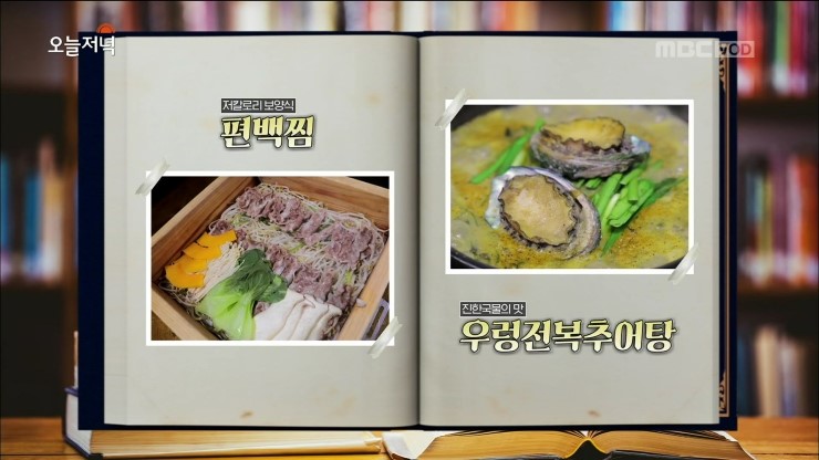  생방송오늘저녁 우렁전복추어탕 >_< 영양만점 보양식으로도 최고랍니다~~ 든든하게 먹기 정말 좋아요! 택배도 가능해요~