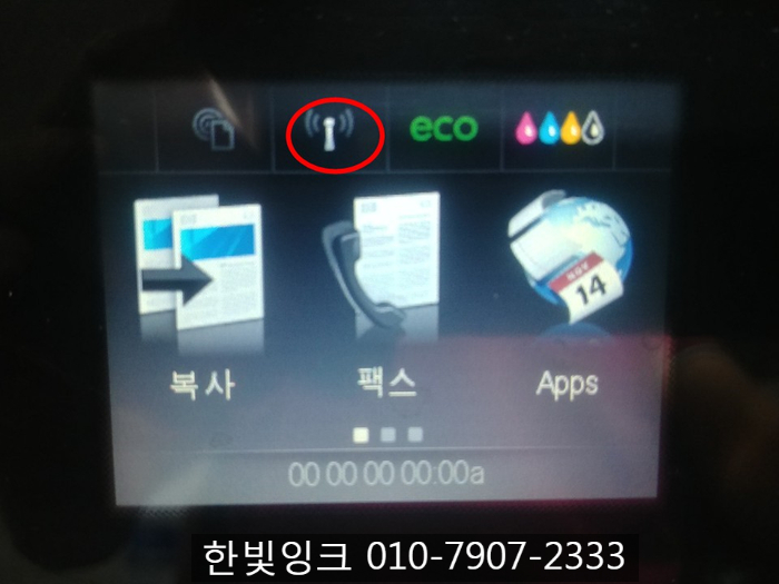 HP8600 무선연결방법 와이파이연결방법