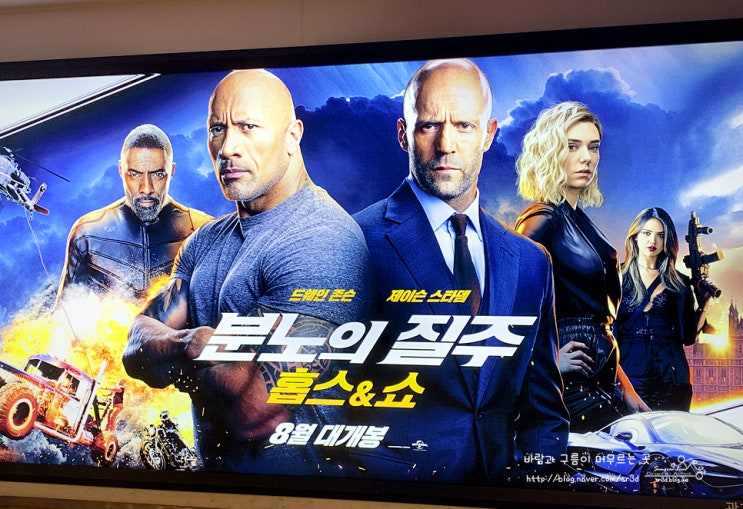  [분노의 질주: 홉스&쇼] - 새로운 케미의 오락 영화, 쿠키영상 3개