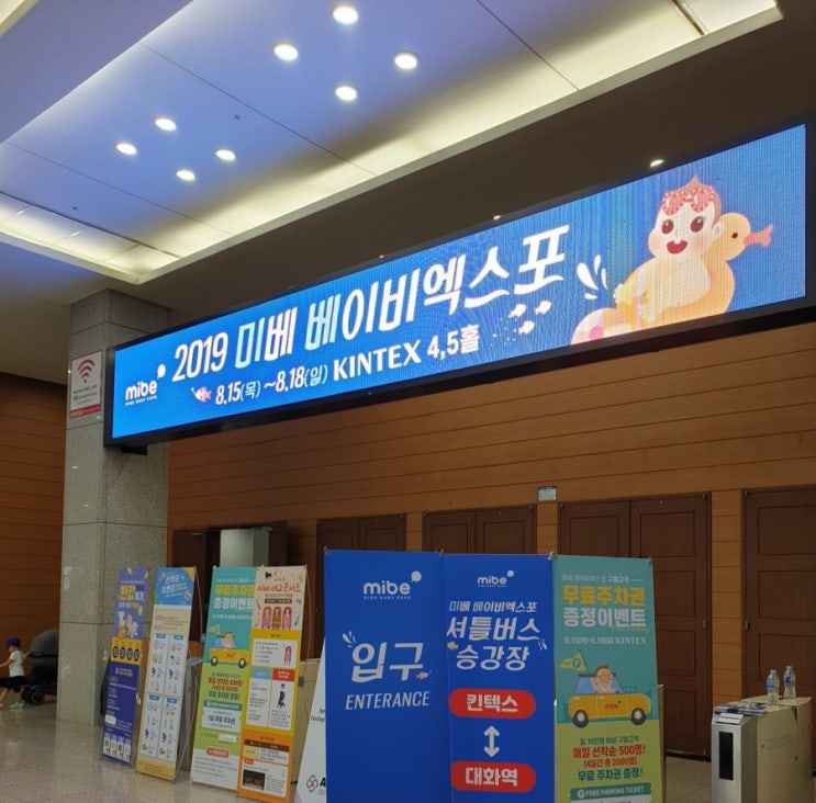  [2019 미베 베이비엑스포 킨텍스 박람회] 후기, 주차팁