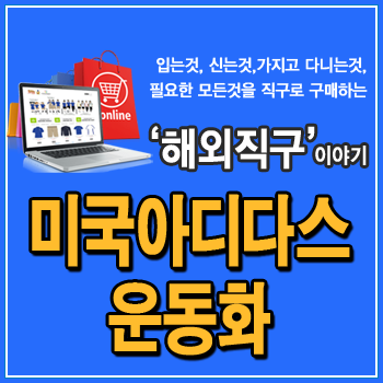  미국 아디다스 직구 - 공홈 30% 할인코드, 역도화, 런닝화, 파워리프트4, 오즈위고