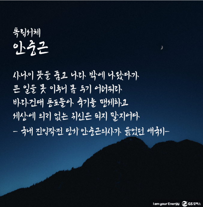 독립운동가들의 마음, '독립서체'에 담다 : 윤봉길-윤동주-백범 김구-한용운-안중근 손글씨체 무료 다운로드 하세요 : )