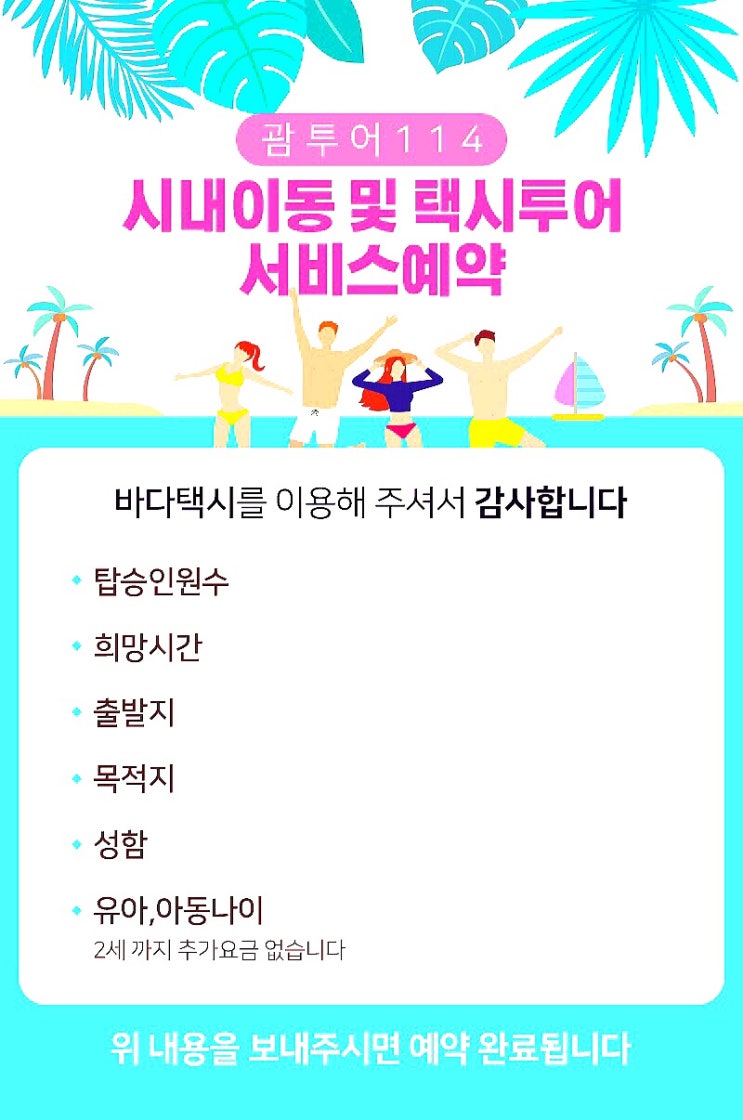  괌 자유여행 패키지