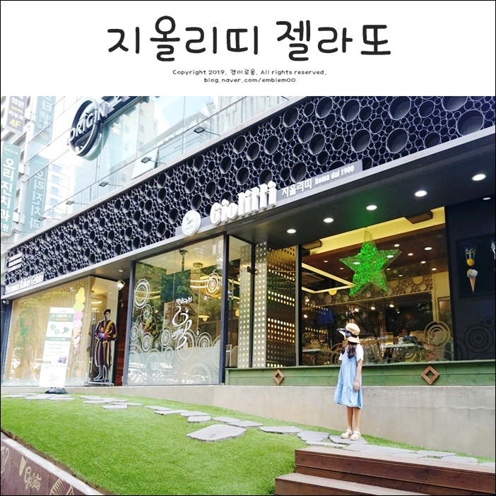 신논현역 카페 지올리띠 강남 로마 3대 젤라또 후기 신논현역 카페 지올리띠 강남 로마 3대 젤라또 후기