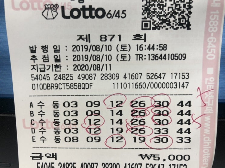  로또번호를 꿈에서 보면 872회