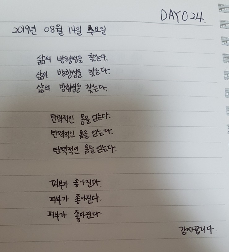  [3개의 소원 100일의 기적] 24일차 / 대한민국 만세