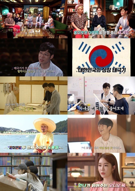 '같이 펀딩' 오늘(15일) 광복절 스페셜 편성…유준상 국기함 프로젝트 공개 