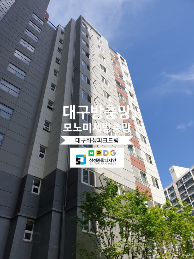  대구방충망 교체 화성파크드림 전문시공 미세방충망 후기~!