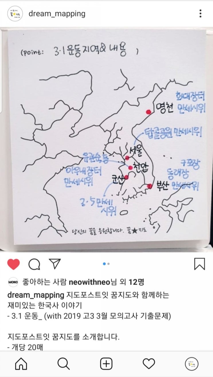  지도포스트잇 꿈지도로 공부하는 한국사 이야기_제74주년 광복절_3.1운동 등 독립운동 정신을 기억하자