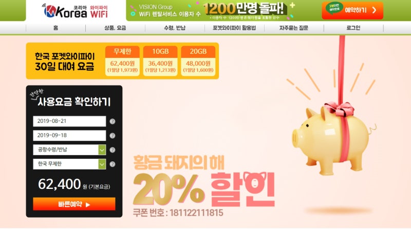 편리한 한국 포켓와이파이/국내에그대여 코리아 와이파이 실제사용후기 : 네이버 블로그 편리한 한국 포켓와이파이/국내에그대여 코리아 와이파이 실제사용후기 : 네이버 블로그