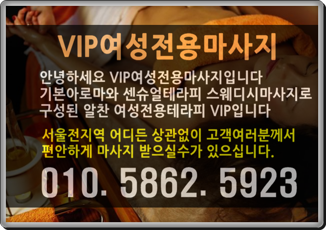  잠원출장마사지 24시 여성전용 아로마^^