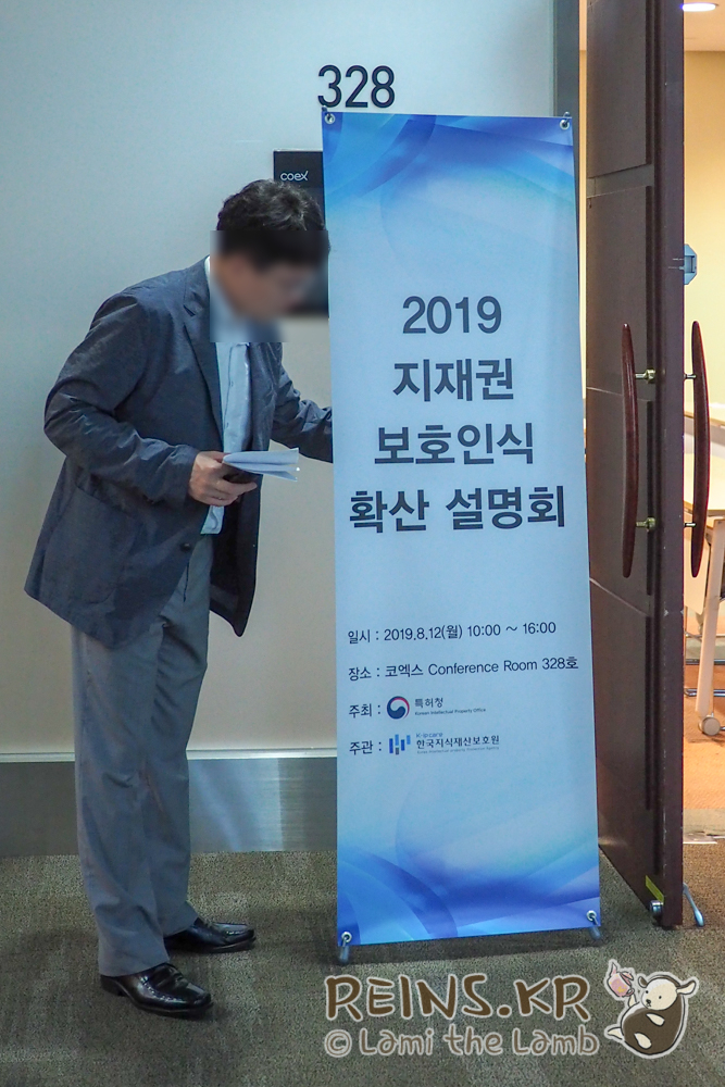 2019 지재권(지식재산권) 보호인식 확산 설명회