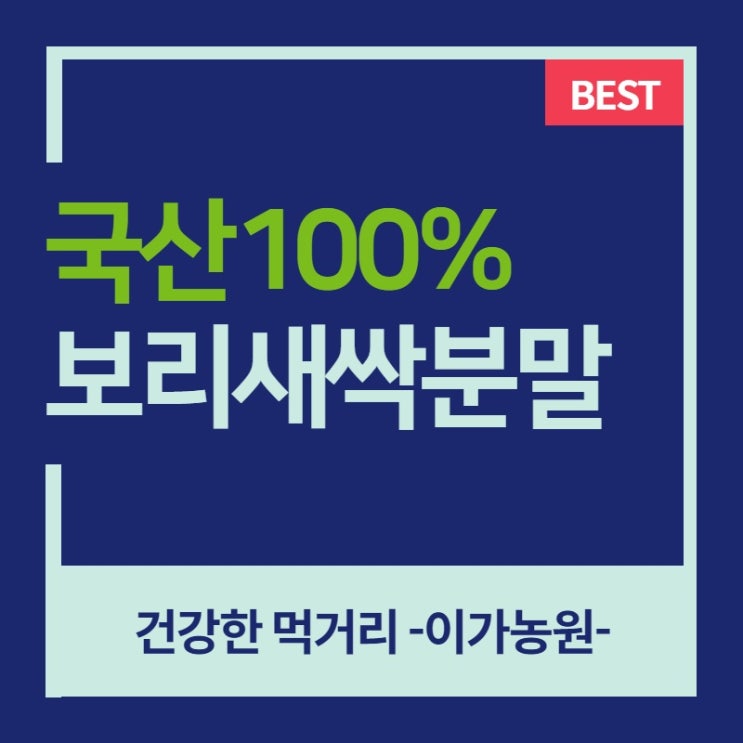  새싹보리 분말 효능과 먹는법(국산 보리새싹)