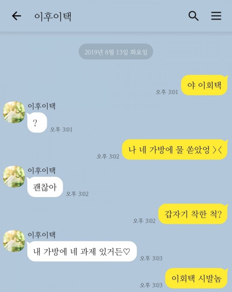  [펜타곤 빙의글/후이 빙의글/카톡 빙의글] 내 친구 이후이택 #1