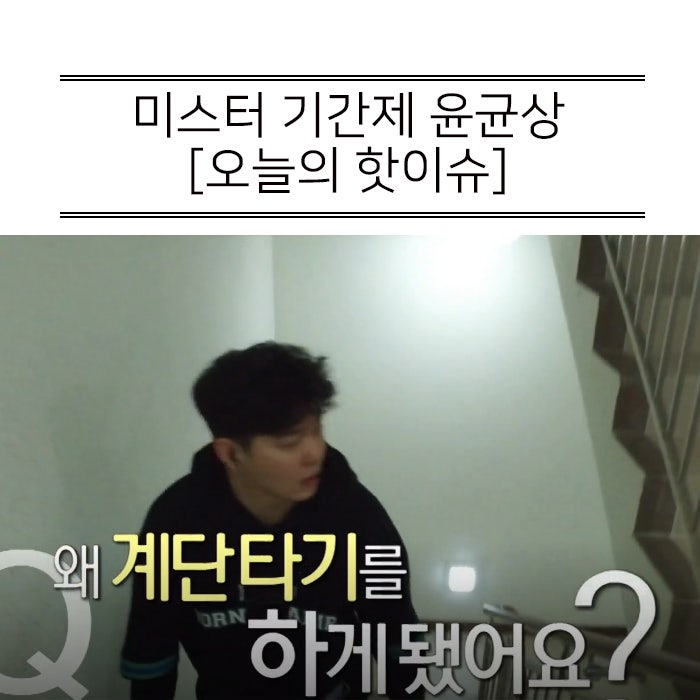 미스터 기간제 윤균상 나이 키 여자친구 살 고양이 죽음 모두 알아보자!