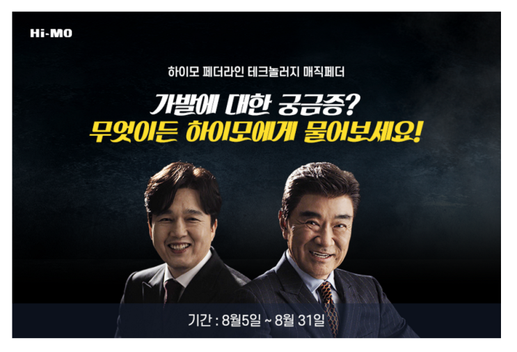  하이모전주남자 옆머리 고민에는? 하이모 페더라인 테크놀러지 매직페더 출시 이벤트