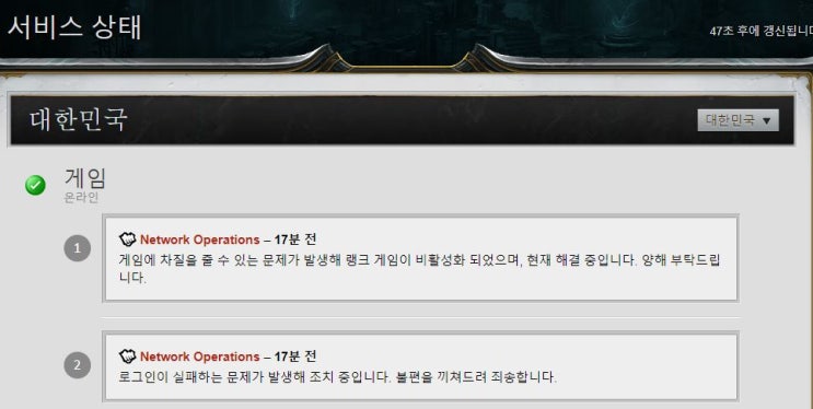  롤 (로그인) 접속 실패...
