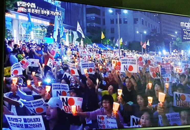 PD수첩, 아베는 왜 문재인 정부를 겨냥했나. 조선일보폐간!!