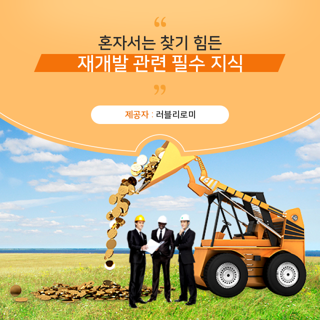  재개발 투자 시 투자지역에 대한 입지분석