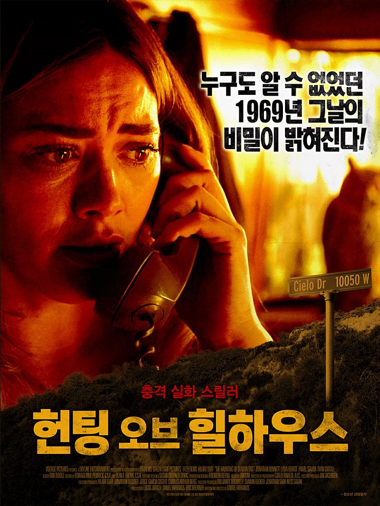  영화 [헌팅 오브 힐 하우스] 국내 9월 개봉 확정/ 포스터 공개