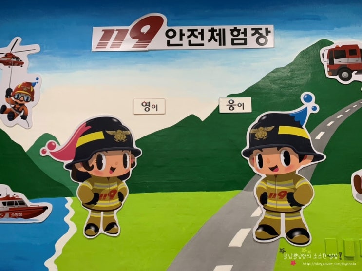  보고 느끼고 체험하는 고양 소방안전체험관에 다녀왔어요