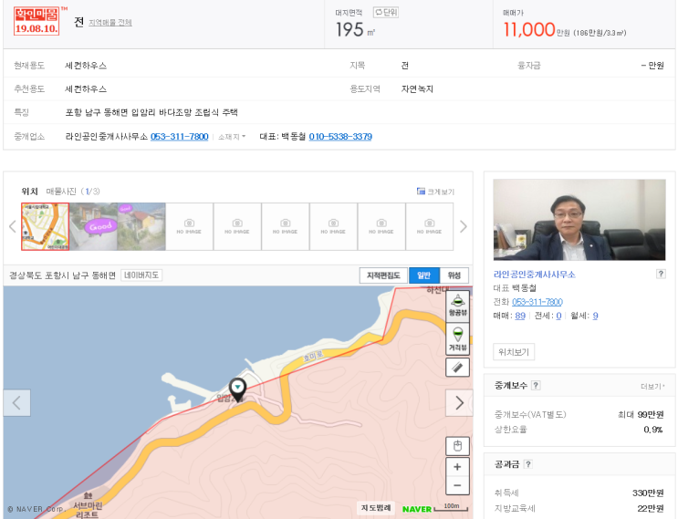  바닷가전원주택 분석(경북 포항, 1억1천만원)