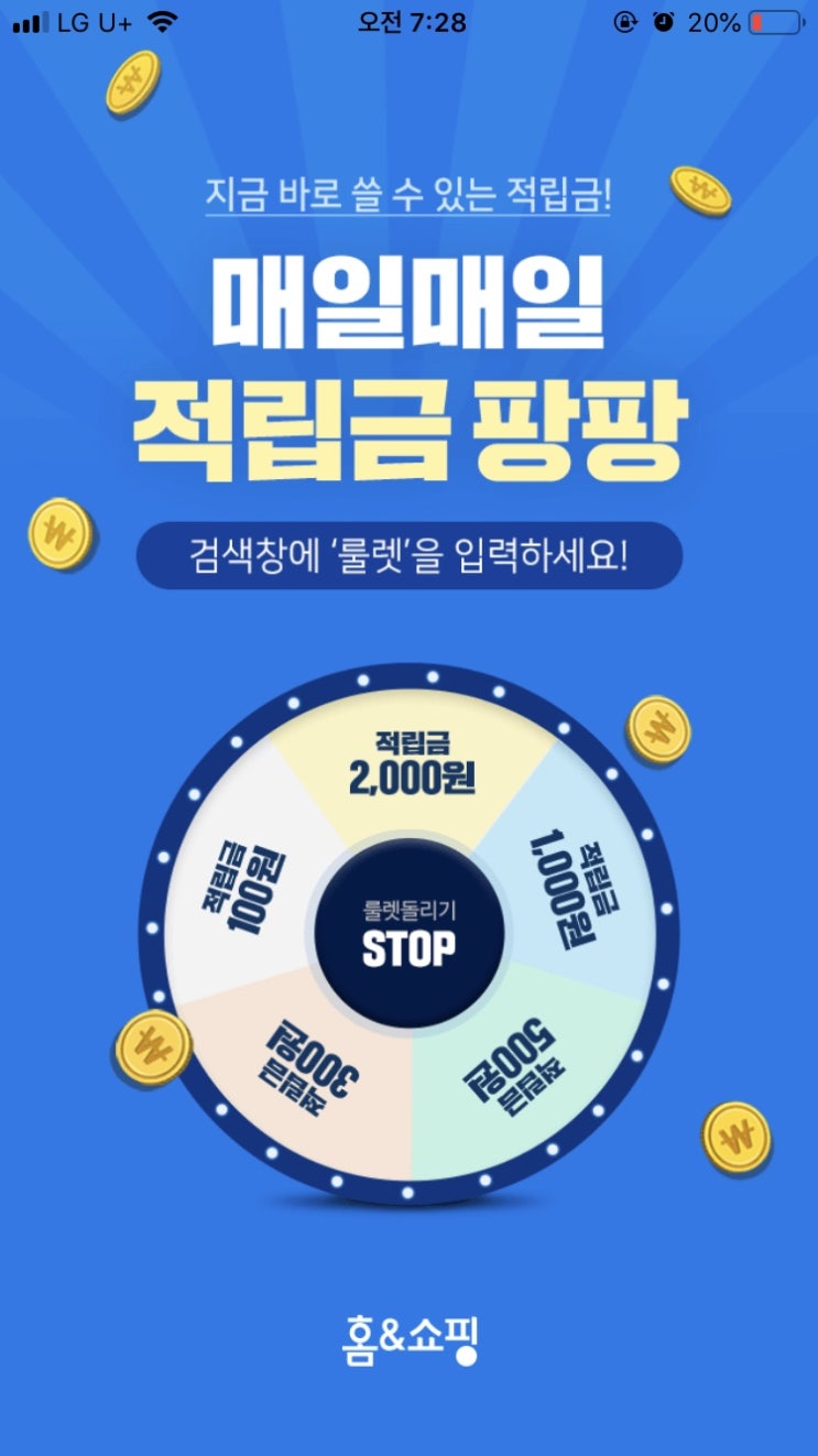  190815 목요일 : 광복절 휴무, 네이버 해피빈 기부, 기프티콘 줍줍, 식재료 줍줍